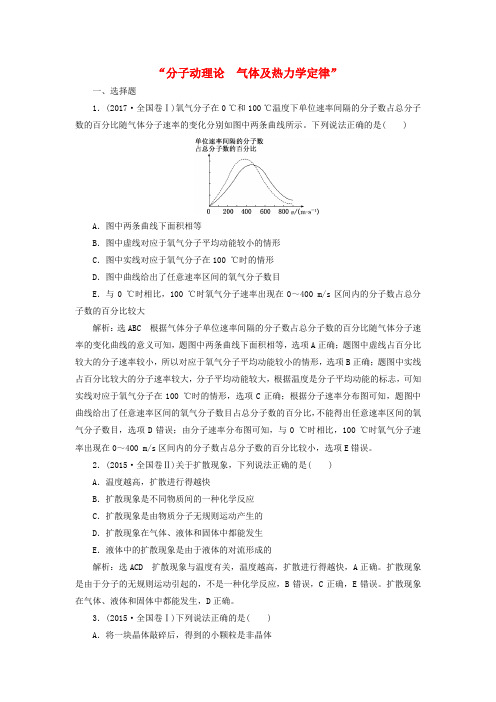 2018届高考物理二轮复习分子动理论 气体及热力学定律学前诊断