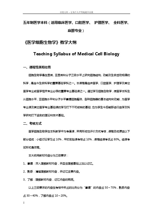 五年制医学本科(适用临床医学口腔医学护理医学全