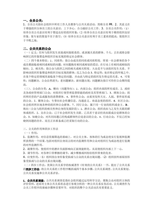 公共关系学重点