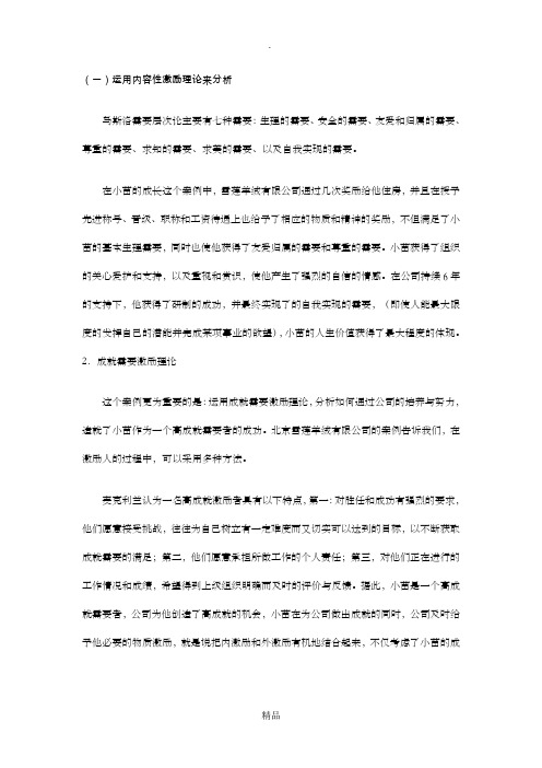 北京雪绒小苗的成长案例分析