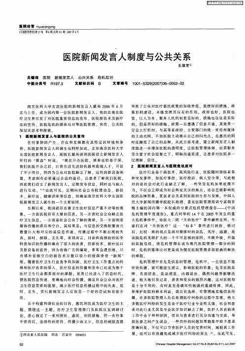 医院新闻发言人制度与公共关系