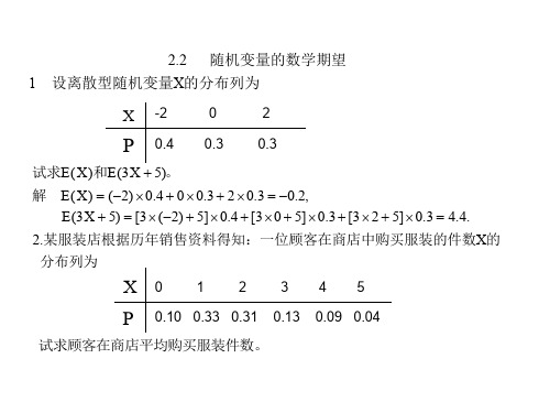 概率统计习题_22_演示文稿2