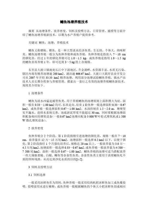 鳡鱼池塘养殖技术