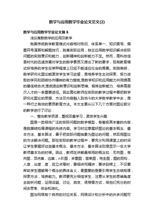 数学与应用数学毕业论文范文（2）