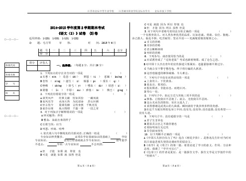 高职一年级春学期期末语文试卷(B)