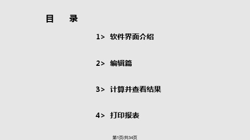 DIALux简易教程PPT课件