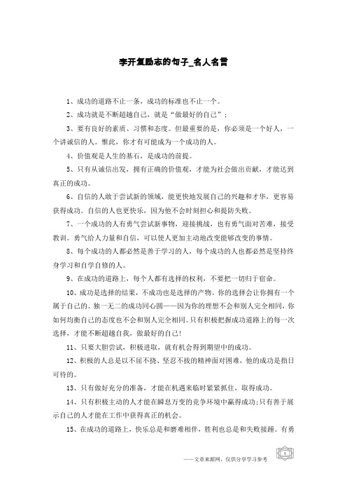 李开复励志的句子-名人名言