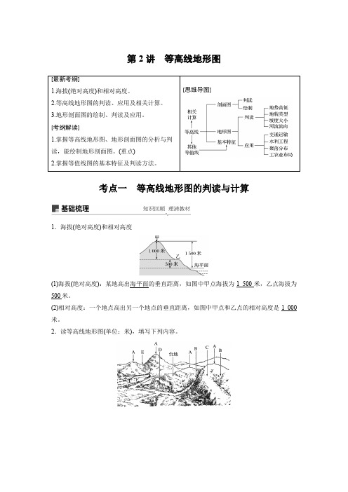 高中地理人教版大一轮复习学案必修1第1章地球与地图第2讲