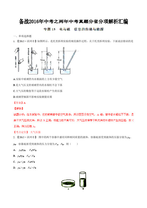 专题07 压强和浮力(山东版)-备战2016年中考之两年中考物理真题分省分项解析汇编(解析版)