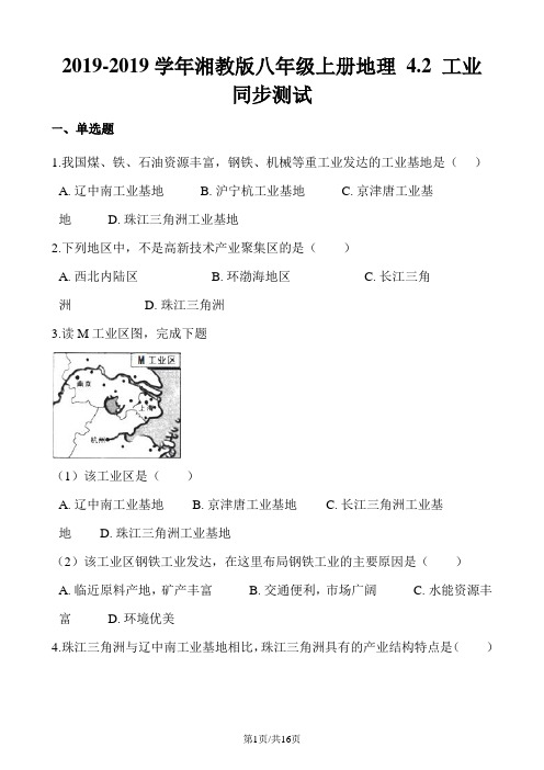 湘教版八年级上册地理 4.2 工业 同步测试