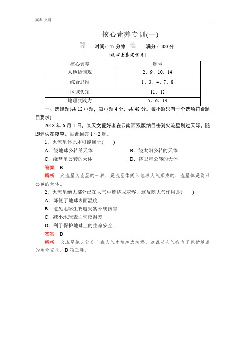 2020地理新教材教程人教第一册：第三章  核心素养专训(一)