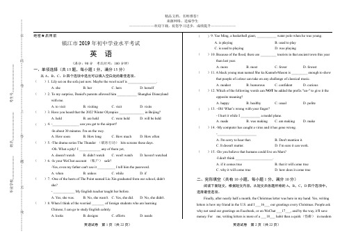 (高清版)2019年江苏省镇江市中考英语试卷