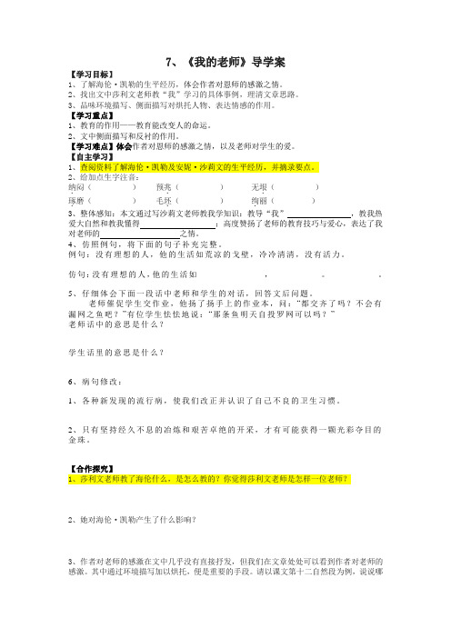 《我的老师》教学案