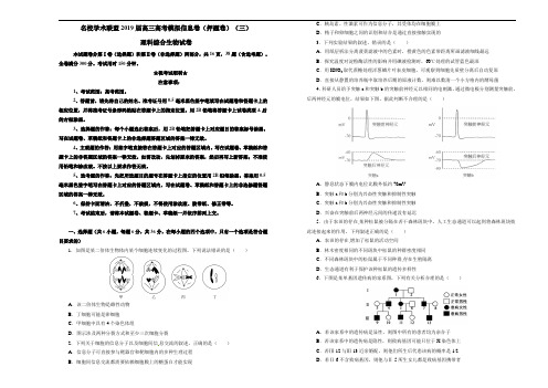 名校学术联盟2019届高三高考模拟信息卷(押题卷)(三)理科综合生物试卷