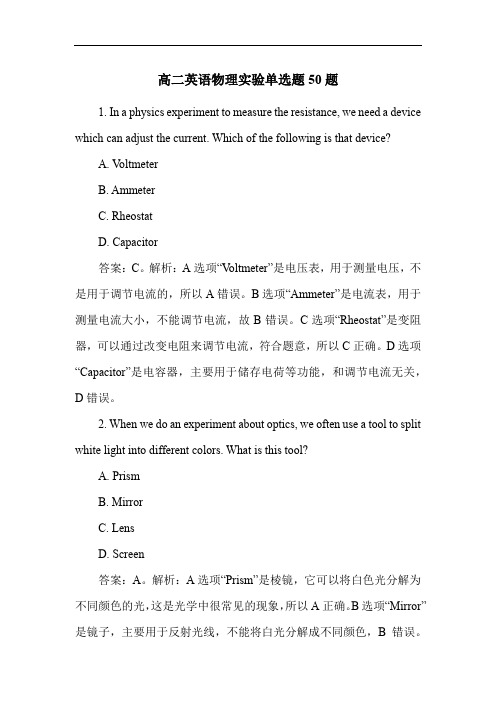 高二英语物理实验单选题50题