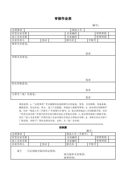 海关审核作业表