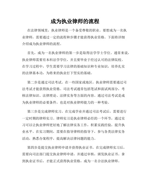 成为执业律师的流程