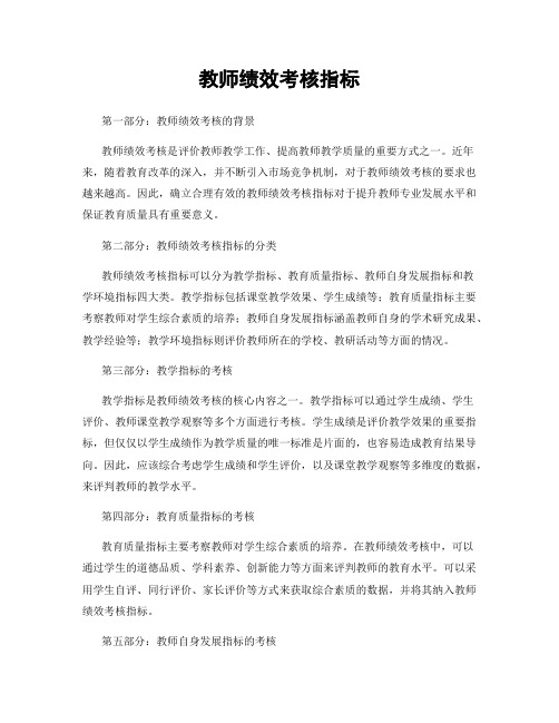 教师绩效考核指标