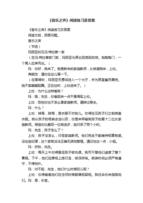 《音乐之声》阅读练习及答案