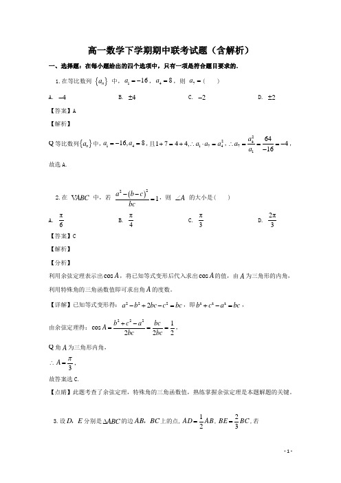 2020-2021学年高一数学下学期期中联考试题(含解析)