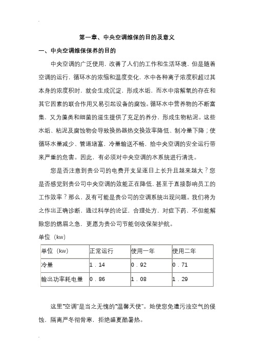中央空调维保方案