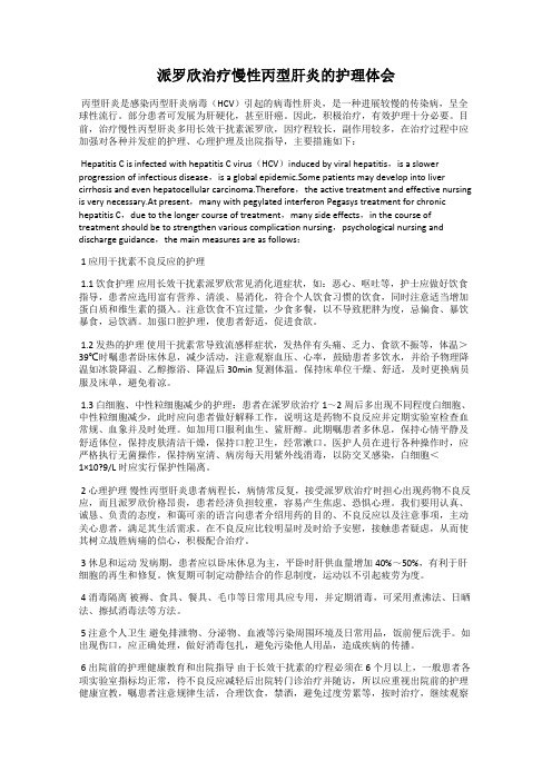 派罗欣治疗慢性丙型肝炎的护理体会