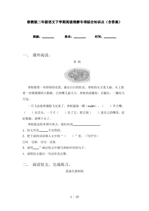 浙教版二年级语文下学期阅读理解专项综合知识点(含答案)