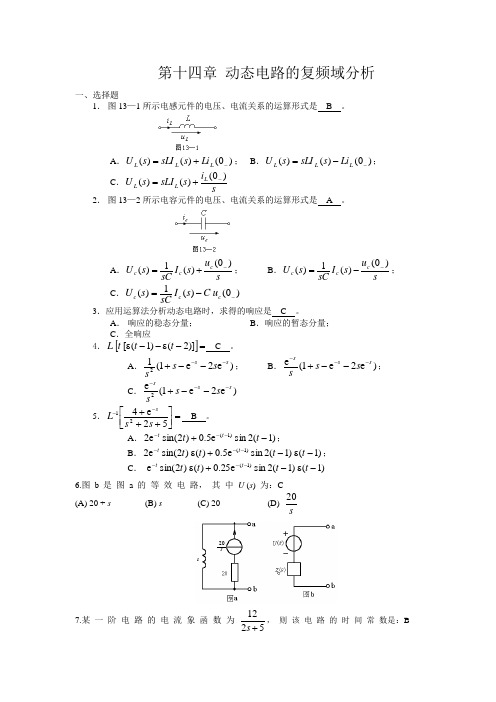 第十四章 动态电路的复频域分析 习题答案