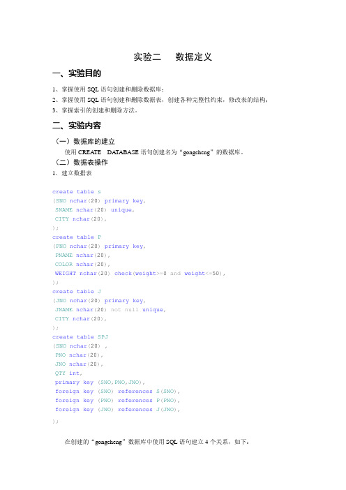 数据库实验2 数据定义 答案