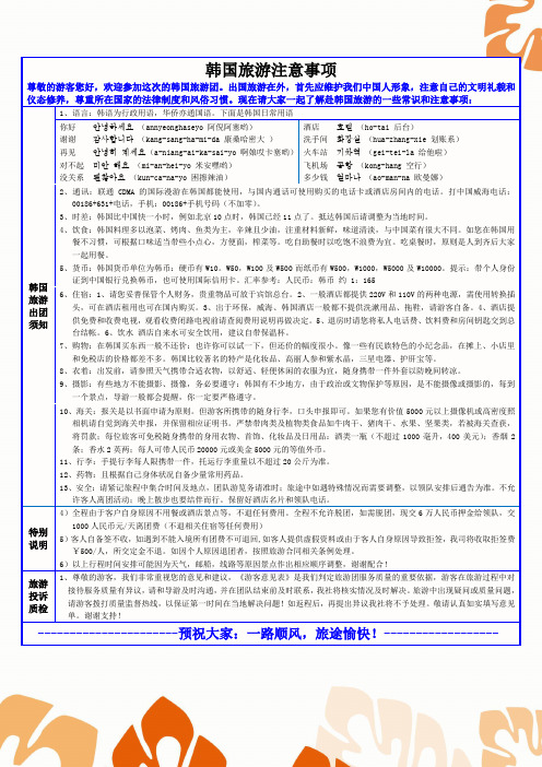 韩国旅游注意事项