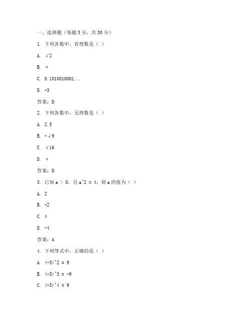 七年级数学下试卷含答案