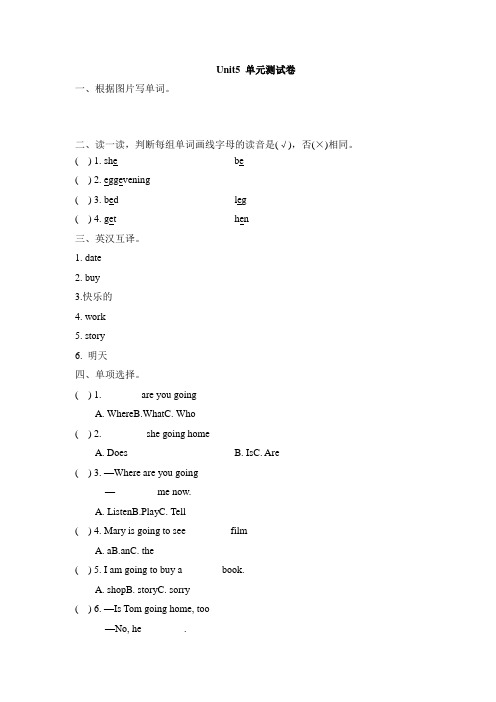 2022陕旅版英语四年级下册 U5 Where Are You Going单元测试卷附答案