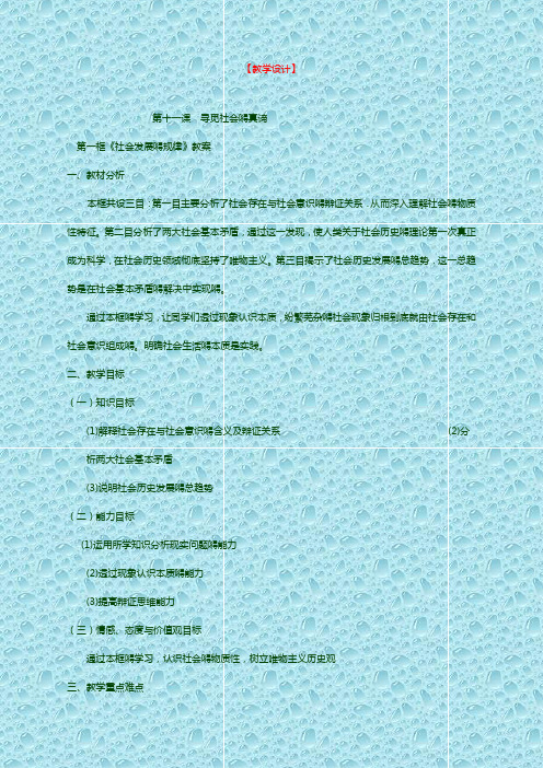 最新人教高中政治课教案 11.1社会发展的规律