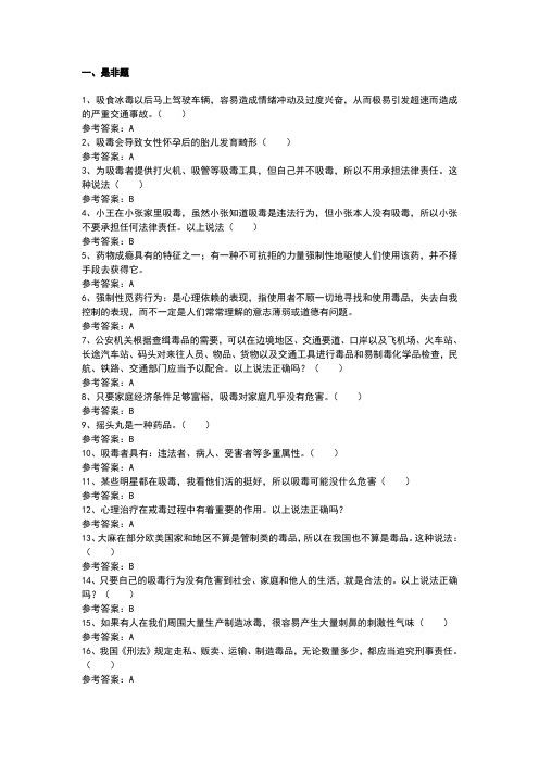 禁毒知识学习题库