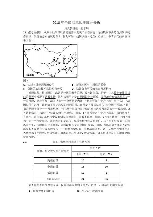 2018年全国卷三历史部分解析