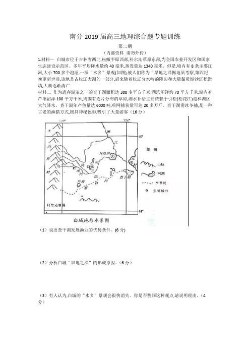 南分2019届高三地理综合题专题训练2