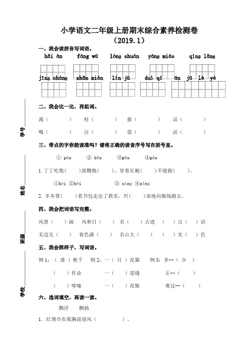 二年级上册语文试题期末试卷(浙江嘉兴真卷)人教(部编版)-精编新版