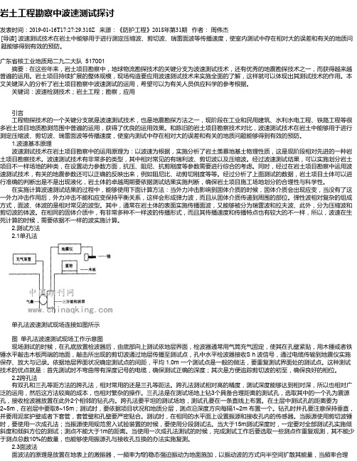 岩土工程勘察中波速测试探讨