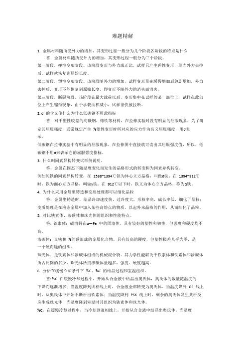 金属工艺习题答案