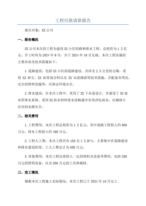 工程付款请款报告