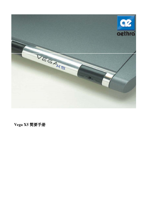 爱斯乐AETHRA 视频会议终端 VAGE X5 安装和操作指南