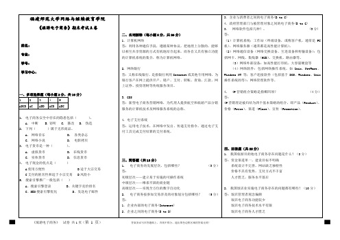 福建师范大学19年3月课程考试《旅游电子商务》作业考核试题辅导答案