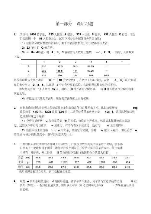 数学建模习题及答案课后习题