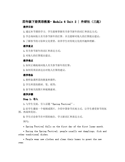 四年级下册英语教案-Module6 Unit2｜外研社(三起)