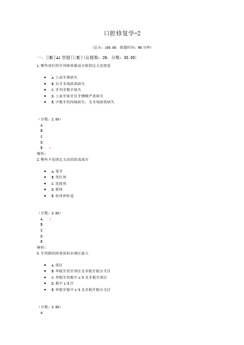 口腔修复学-2试题