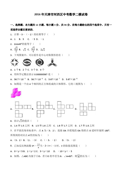 天津市河西区2016年中考数学二模试卷含答案解析