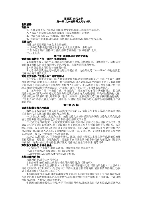 【中国古代文学史】 宋代文学