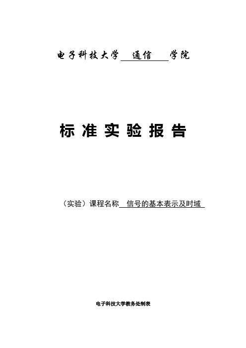 电子科大信号与系统实验三报告