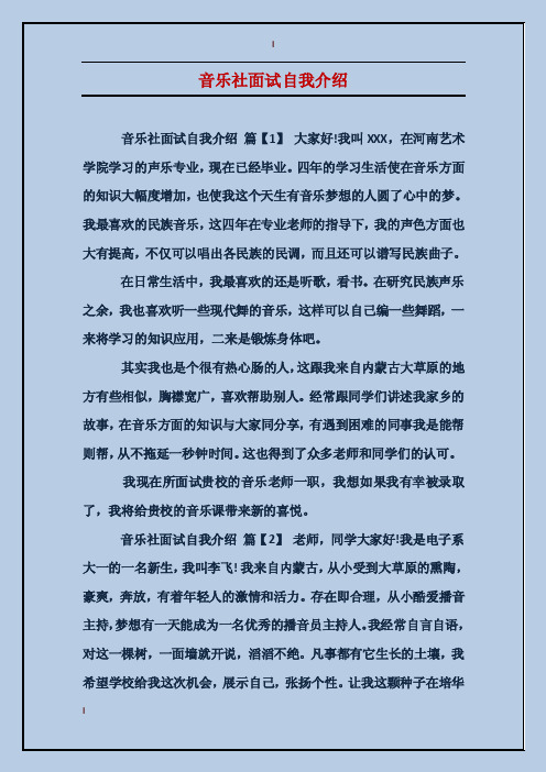 音乐社面试自我介绍