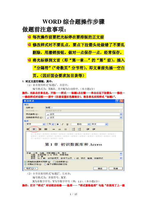 WORD2010综合题操作步骤